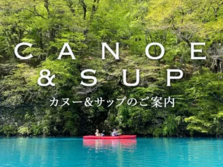 カヌー&サップのご案内