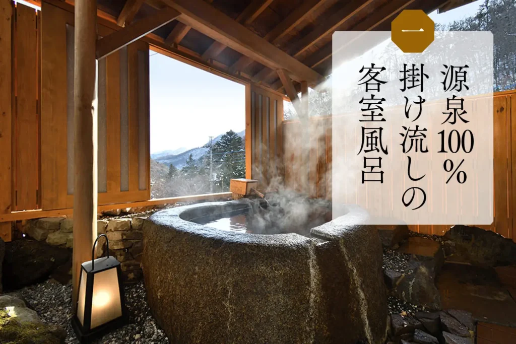 源泉100%掛け流しの客室風呂