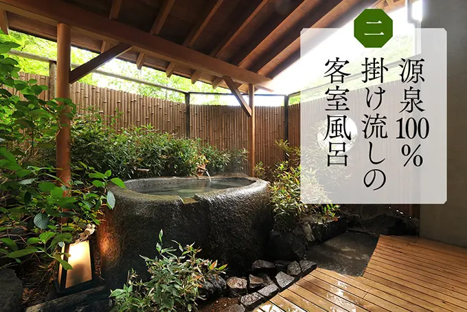 源泉100%掛け流しの客室風呂