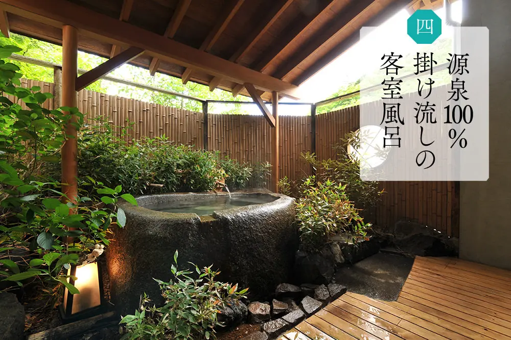 源泉100%掛け流しの客室風呂