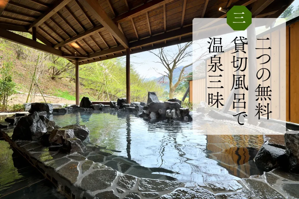 二つの無料貸切風呂で温泉三昧