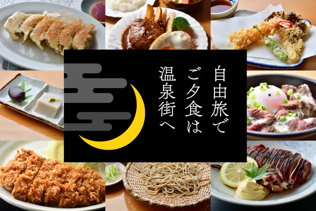 自由旅でご夕食は温泉街へ!!