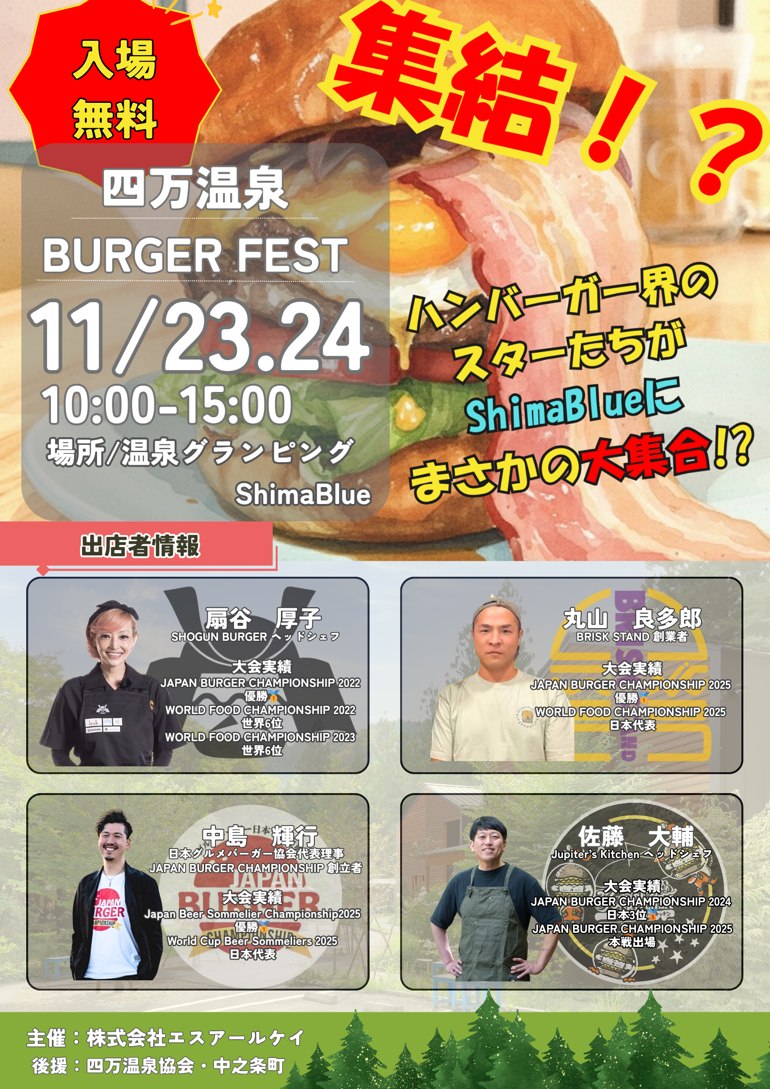 四万温泉 BURGER FEST